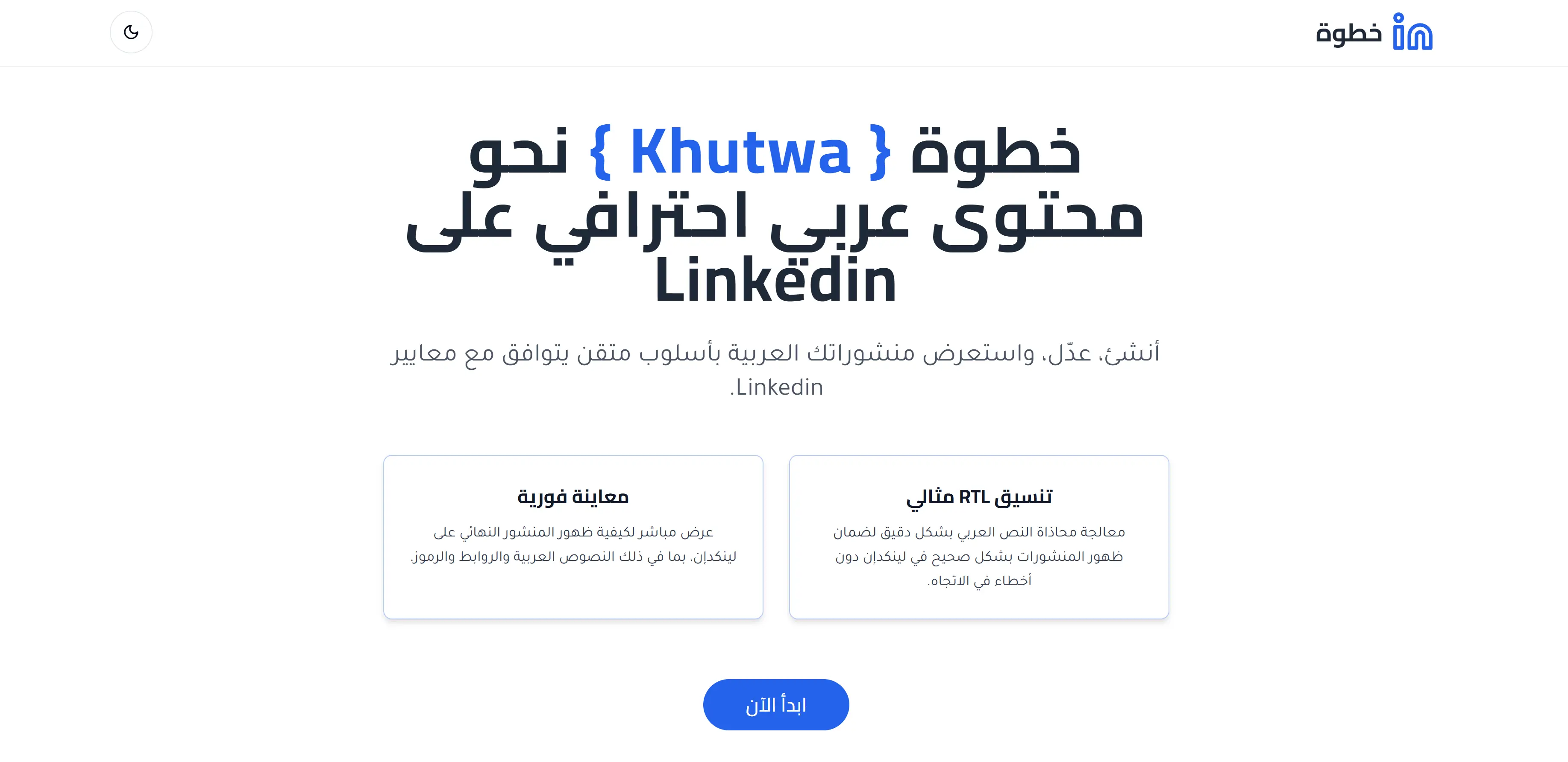 Khutwa خطوة